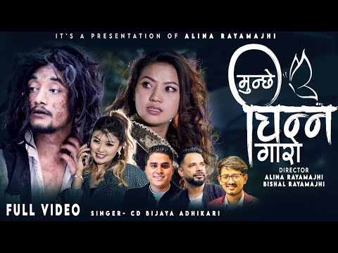 Munchhe Chinna Garo - CD Bijay Adhikari • Alina Rayamajhi • Subash Shah • New Nepali Song 2081 /2024