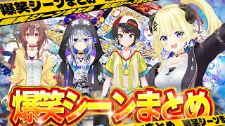 【爆笑シーン】ここスキ!爆笑シーンまとめ【ホロライブ切り抜き/】