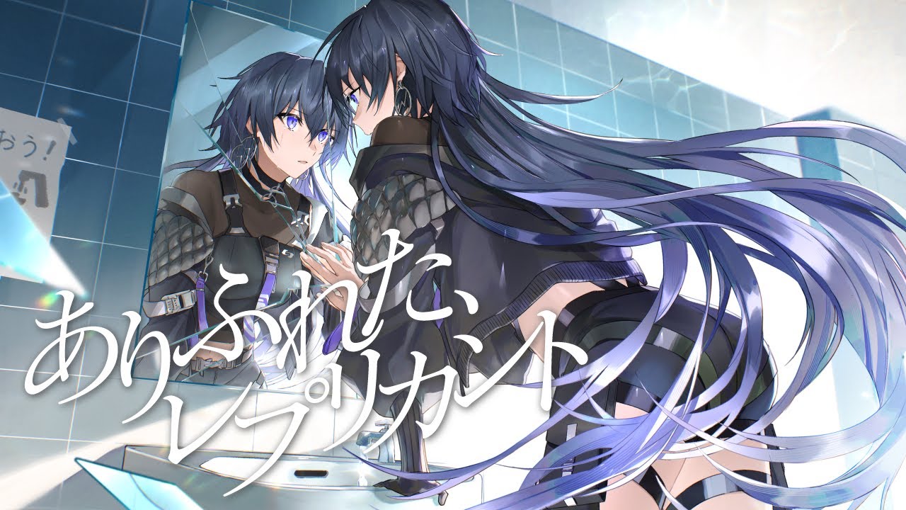 【歌ってみた】ありふれた、レプリカント / covered by 幸祜