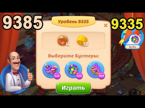 Homescapes Level 9335 (9385 - Rest of World) 💪 - [2022] [15 moves]