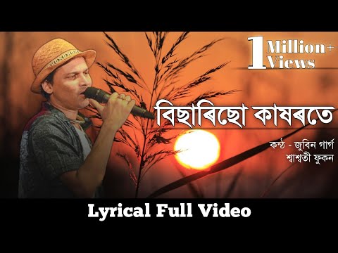 Bisarisu Kakhorote By Zubeen Garg & Saswati Lyrical Video (Daag Assamese Movie 2001)