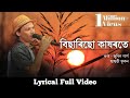 Bisarisu Kakhorote By Zubeen Garg & Saswati Lyrical Video (Daag Assamese Movie 2001)