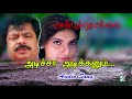 Aditch Adikkanum Song Anbuthollai R Pandiyarajan Ravali