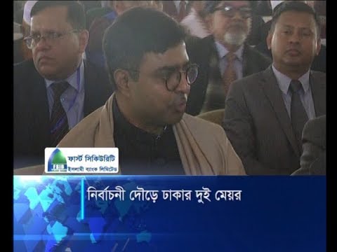 পাঁচ বছরে শতভাগ সফলতার কথা জানিয়েছেন ঢাকার দুই মেয়র | ETV News