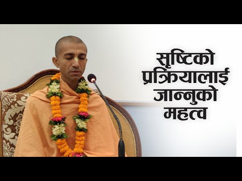 सृष्टिको प्रक्रियालाई जान्नुको महत्व | HG Savyasachi Das | SB 3.26.36