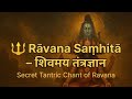 Rāvana Saṃhitā शिवमय तंत्रज्ञान Secret Tantric Chant Of Ravana 528