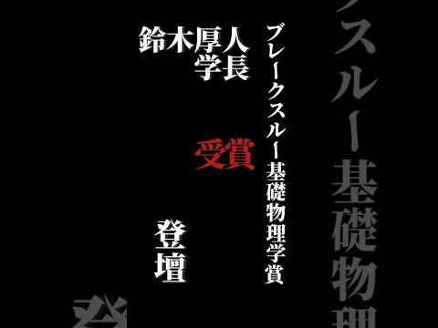 社会福祉学科 #岩手県立大学 #大学祭 鈴木厚人学長講演！