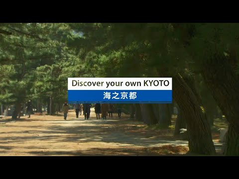Discover your own KYOTO | 海之京都 | 2min | 繁體中文版