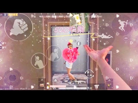 520快樂，快找人跟你拍吧！