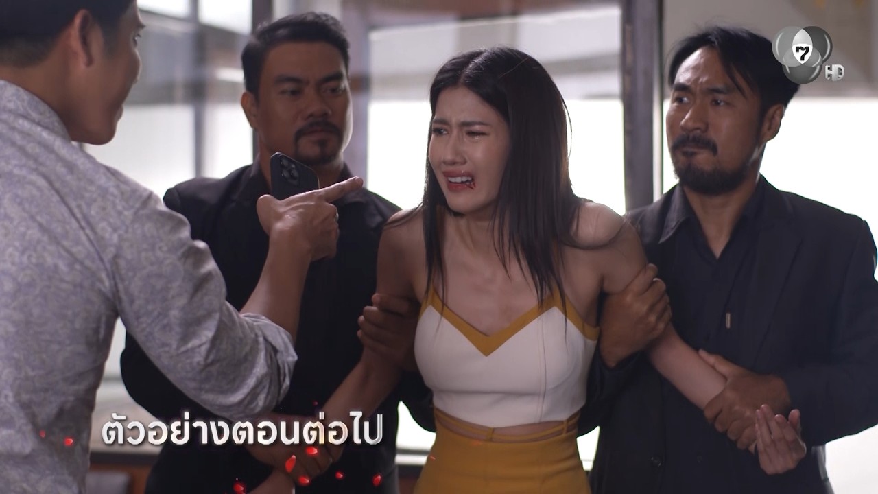 ตัวอย่าง กุหลาบเล่นไฟ EP.33 | 1 มิ.ย.69