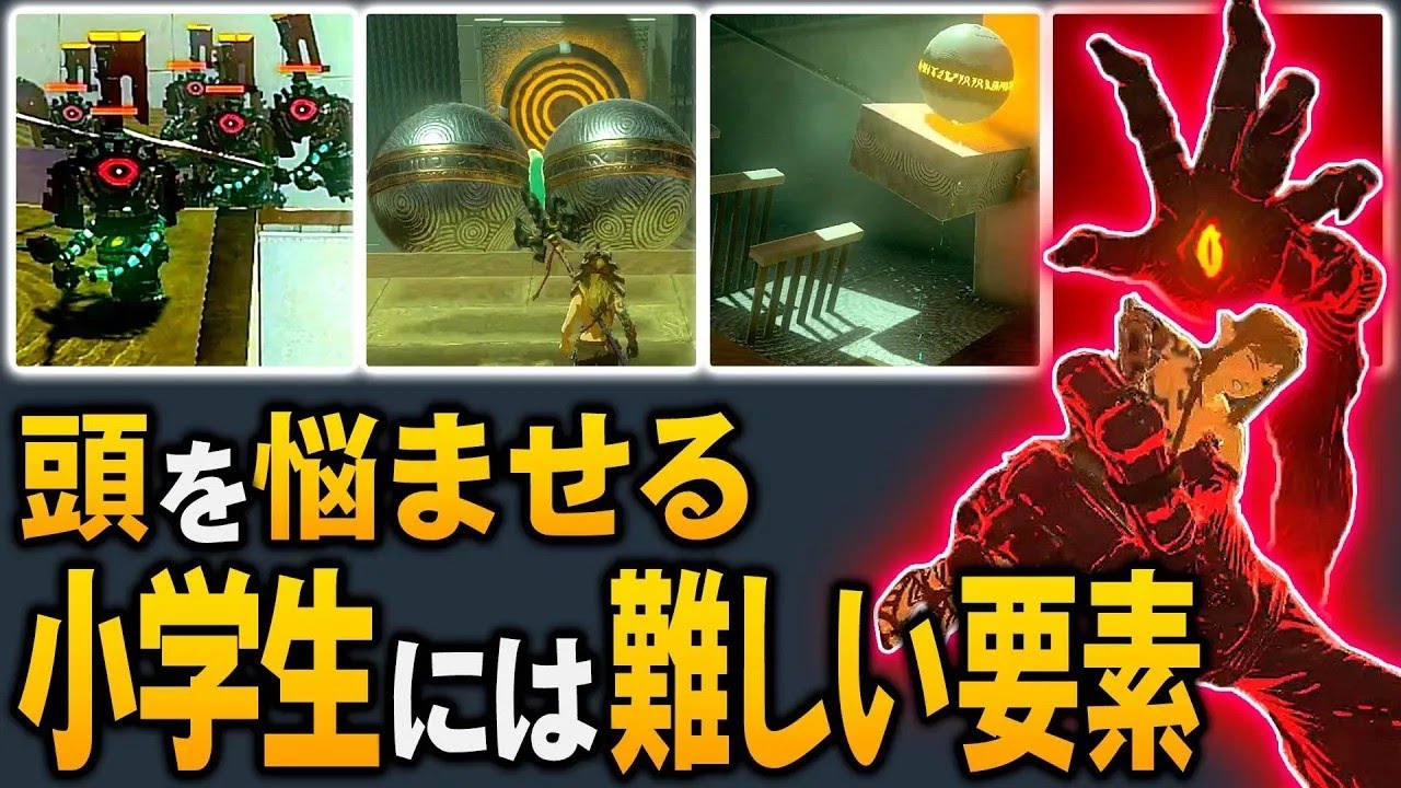 【ティアキン】小学生には難しすぎた要素【ゼルダの伝説】