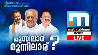 Mathrubhumi News Live TV | Malayalam News Live | മാതൃഭൂമി ന്യൂസ് ലൈവ്