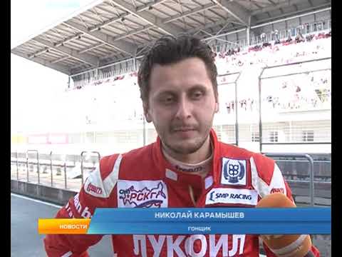 Курский пилот Николай Карамышев выступил на Гонке Звезд журнала &laquo;За рулем&raquo;