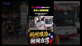 【桃園篇開始!】日本人的台灣環島🇹🇼謝謝台灣|Episode 28