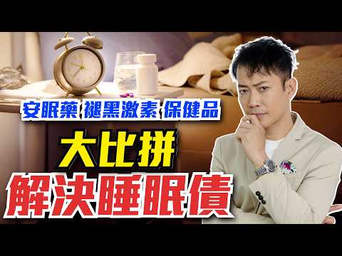 健康專家節目專訪：失眠——胡佩珊中醫師