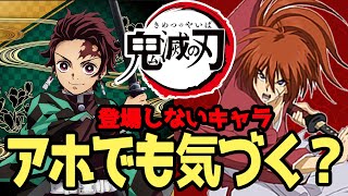 【ドッキリ】鬼滅の刃に登場しないキャラを描いてもアホ相手なら気づかれない説ｗｗｗ【そらねこ】【ちんやく】