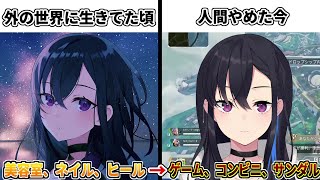 【今と昔】ドンキの健康サンダルではなくヒールを履いていた昔の自分について話す一ノ瀬うるは【ぶいすぽ/切り抜き】