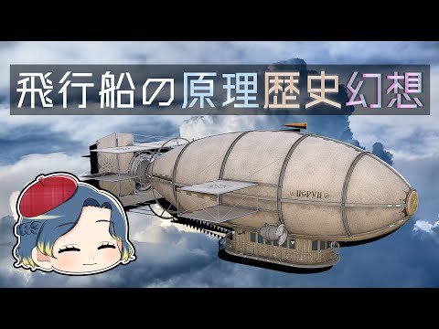 ツェッペリン型飛行船の初飛行