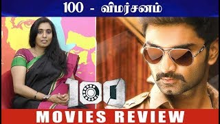 100 Movie Review | Atharva | Hansika Motwani | Sam Anton | Auraa Cinemas | MM Review