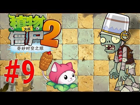 Plants vs Zombies 2 Hoa Qua Noi Gian China Pirate Map 9