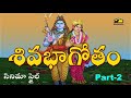 Siva Bhagotham Part 2 శివభాగోతం పాట TeluguFolkSong 2020FolkSong Musichouse27