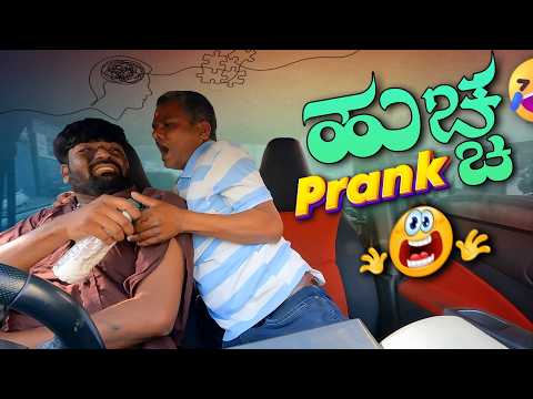 ಹುಚ್ಚ😝Tharle car I kannada Car Comedy I Prank Video I Kannada car Prank I Prank I Kannada Prank I