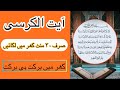 Ayat Ul Kursi For 30 Mins