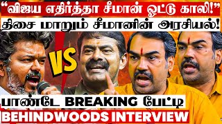 Download lagu 'விஜயை சீண்டும் சீமான்.. திமுகவை எதிர்த்தாதான் வளர முடியும்..!' பாண்டே காரசார பேட்டி mp3 Download lagu 'விஜயை சீண்டும் சீமான்.. திமுகவை எதிர்த்தாதான் வளர முடியும்..!' பாண்டே காரசார பேட்டி mp3