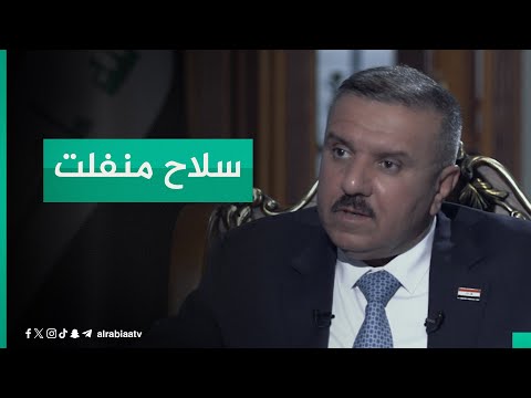 شاهد بالفيديو.. وزير الداخلية عبد الأمير الشمري: أي سلاح خارج المؤسسات الأمنية والدولة هو سلاح منفلت