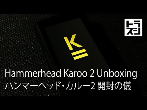 Hammerhead Karoo 2 Production Unit Unboxing by Triathlete