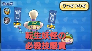 妖怪ウォッチぷにぷに・ダマレバァーンの必殺懸賞をしました。