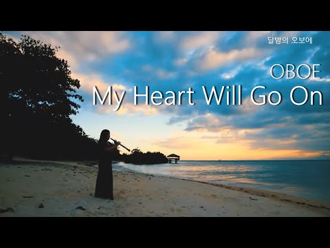 [Titanic] Oboe Cover_My Heart Will Go On - Celine Dion_instrumental_#stayhome