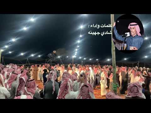 رفيحي من كلمات واداء ولحن شادي جهينه