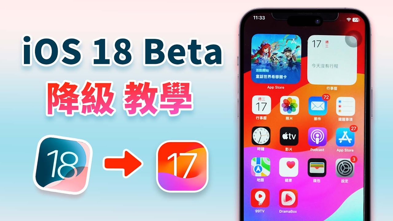 iOS 17 降級 iOS 16