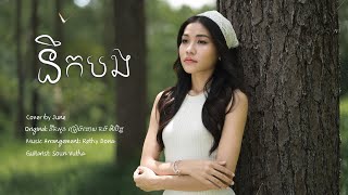 June - នឹកបង (Cover)