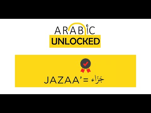 Arabic Unlocked I The Quranic Words Series I Reward جَزَاء