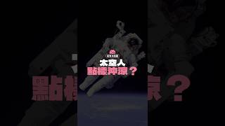 有冇諗過太空人點樣沖涼？