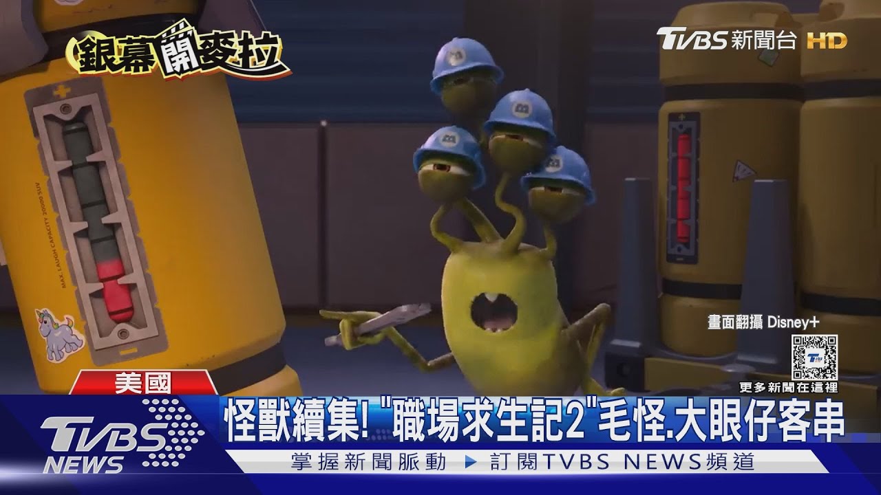 怪獸電力公司續集!《怪獸職場求生記2》預告曝光