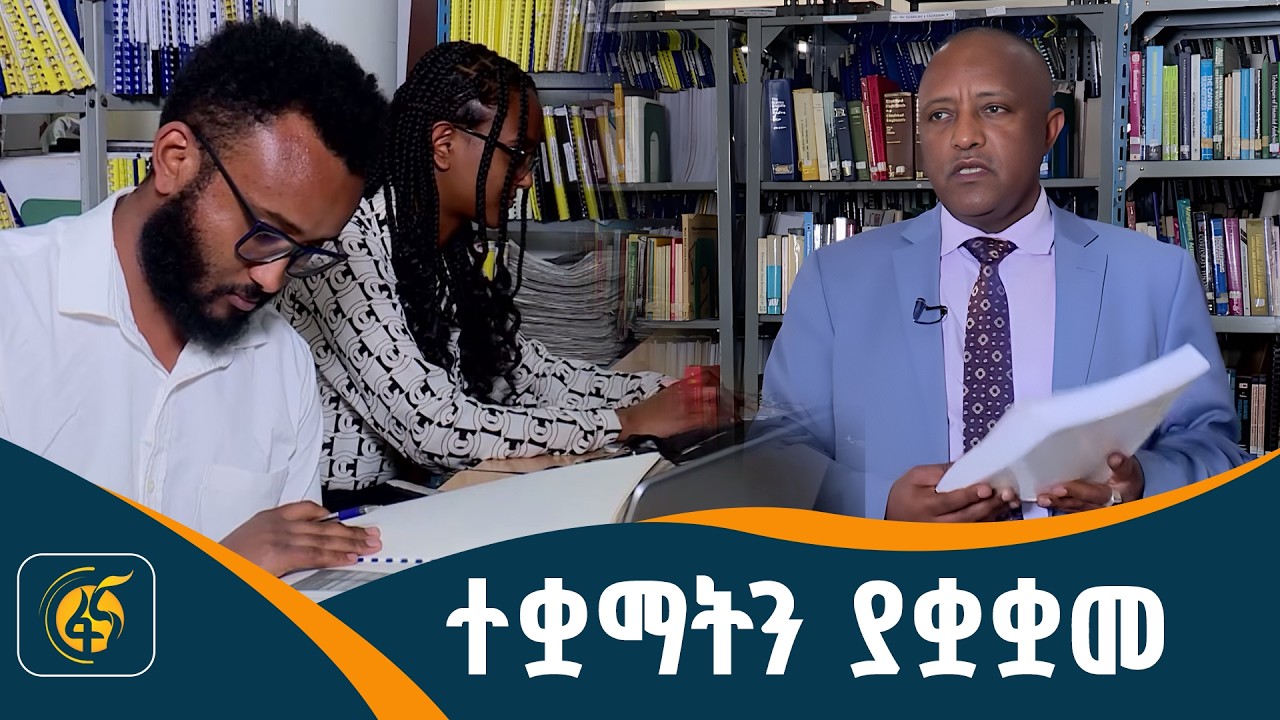 ተቋማትን ያቋቋመ