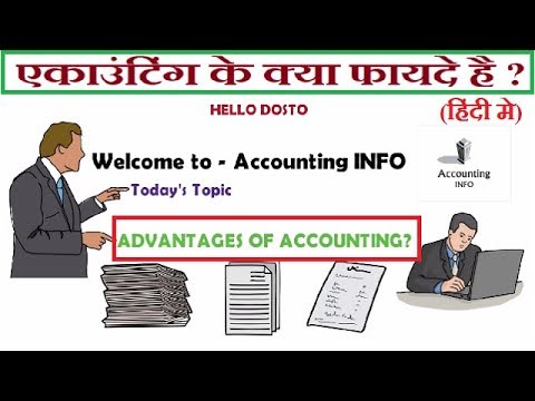 ADVANTAGES OF ACCOUNTING हिंदी में लेखांकन के फायदे very easy to Understand