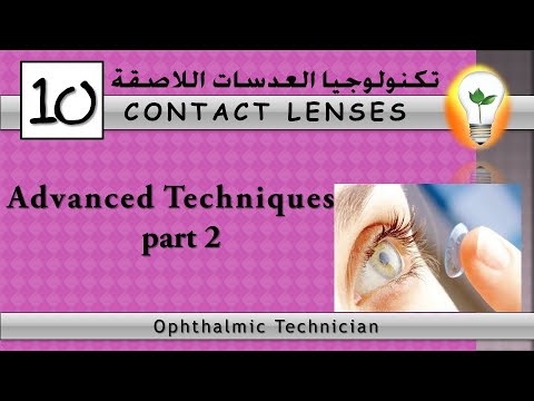 Contact Lens Technology 1 introduction to contact lenses part 1 مقدمة إلى العدسات اللاصقة ج1