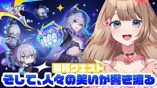 【崩壊スターレイル】♡Ver.4.2銀狼LV999お迎えガチャ＆開拓クエスト「そして、人々の笑いが響き渡る」メインストーリーをやるよ～♪【Honkai: Star Rail／Vtuber／やーちゃん】