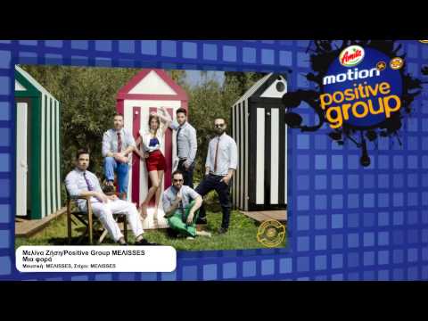 Amita Motion Positive Group  : Μελίνα Ζήση - Μια φορά (MEΛISSES)