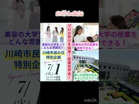7/1 (火)【川崎市民の日♪特別企画】授業見学会開催！