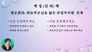 임지교육#04-D. 부부의 세계1(몽골어)