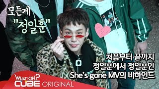 정일훈(JUNG ILHOON) - 'She's gone' M/V 촬영 현장 비하인드