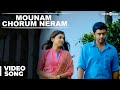 Official: Mounam Chorum Neram Video Song | Ohm Shanthi Oshaana | Nivin Pauly, Nazriya Nazim