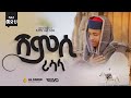 ሸምሲ ሪሳላ አንዋር አልቡርዳ Anwar Alburda Shemsi Risala New Menzuma 2025 Alfaru