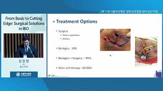 제11회 염증성 장질환 심포지엄 : From Basic to Cutting Edge: Surgical Solutions in IBD  미리보기