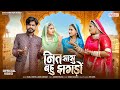 New Rajasthani Song Nit Saas Bahu Mat Jhagdo Bablu Ji Aankiya Sonu Kunwar New Marwadi Song